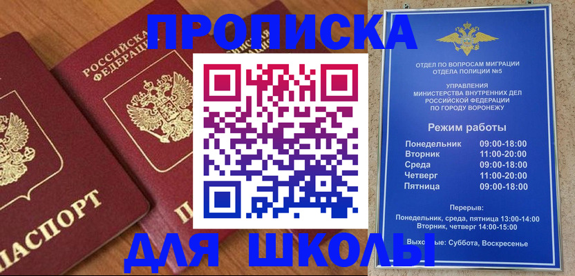прописка ребенка в Ростовской области